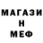 Меф мяу мяу herosseka